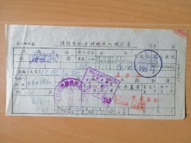 开封市消防清洁规费征收办公室1965年6月19日【地片财政收入缴款书】