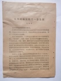 反修防袭击资料：戈明华文章＜克里姆林宫的又一募丑剧＞