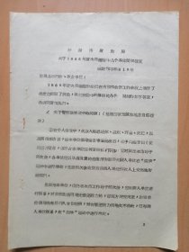 开封市财政局1965年12月29日【关于1965年度决算中几个具体问题的答复】