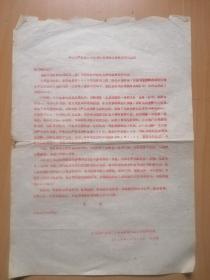 中国共产党第二十军第四届｛1963年11月15日）代表大会致住学同志信