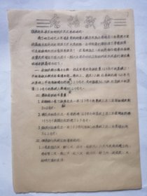 陕西省郃阳县二區莘野鄉莘野村趙正文互助组152年5月14日向向全省互助组的【应挑戰書】