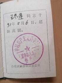 团员证（开封市自来水公司1989年10月4日签发