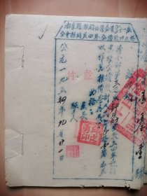 江西省南康县推销公债委员会第十一处分会1954年9至11月【五四年公债临时收据】