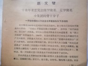 1957年7月22日人民日报及文汇报．北京日报发表【赵文壁材料】