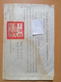 上海市蓬莱區人民法院1955年7月30日【破坏革命秩序】判决書