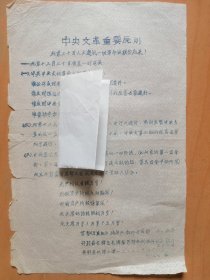 1967年12月20日凌晨一时首都【万里红】北京电讯【重要原则】