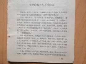 1957年7月11日发表于人民日报【章罗联盟在四川的阴谋】