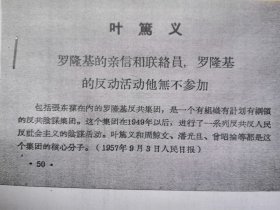 1957年9月3日人民日报．5月8日光明日报发表【叶篤义材料】