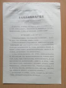 开封市工代会典型材料之14--电线厂＂十八年出满勤的共产党贡女工李秀英＂