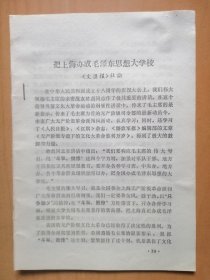 把上海办成毛泽东思想大学校【文汇报】