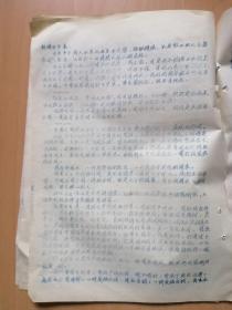 **资料：在中共八大二次会议上的第一次讲话（1958年5月8曰）