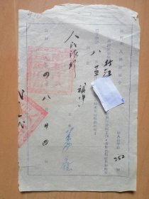 盖开封市人民政府大方印1954年8月24日【调政府工作的通知】