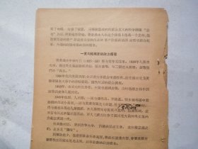 1957年10月民盟北京市委选印于各大报纸【潘光旦材料】