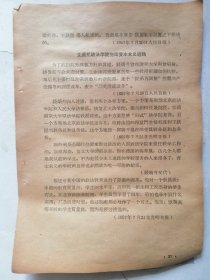 1957年7月20人民曰报．1957年7月21日光明曰报发表【钱端升材料】