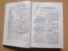 急症手冊（作者：楊振华．张光儒．人民卫生出版社1985年6月版）