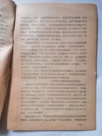 1957年7月20日．8月17日北京日报发表【李健生材料】