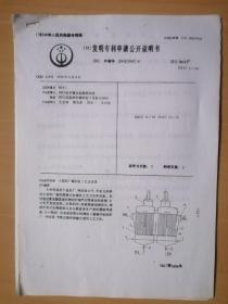河南大学1990年6月6日＜发明专利申请书【小型纸厂碱回收工艺及设备】＞