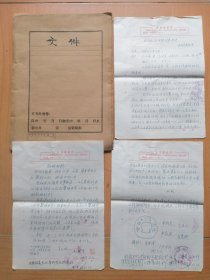 1969年开封一中电工隐满五次在敌伪任职：证明材料．个人坦白．判决等共10份17页