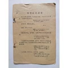 反修防袭击资料：毛主席丶林副主席论备战,防止突然袭击的论述