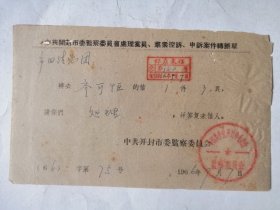 开封市監察委員會1966年9月7曰【處理黨員．群众控訴．申訴案件轉辦單】