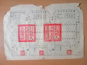 封邱县人民政府农业税1955年夏征．秋征和征收存根共两张，每张三联全（背面：家庭情况的家信）