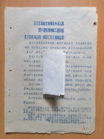 1967年2月20日中央【给全国农村人民公社贫下中农和各级干部的信】