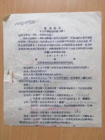 料文资革---1，开封县革命委员会双清办公室关于伪陈留县勘乱建国委员会组织概况（组织机称．成员名单）2，查出的一成员交待材料（1968年12月25日））