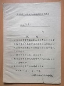 封邱縣第四區供銷合作社1955年元月20日【幹部轉正申請表】