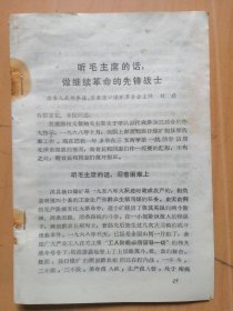 淇县人武部参谋．庙口煤矿革委会主任刘德[听毛主席的话，做继续革命的先锋战士]