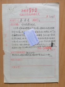 开封市财政局房管处朱50年代【鸣放大字报抄录卡片】