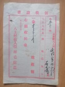 曰本鬼子＂山冈宣次郎＂侵华强夺中国土地（大正拾年三月）收佃农地租【领收证】