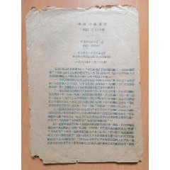 1968年2月26日中央【关于对敌斗争中应注意掌握政策的通知】