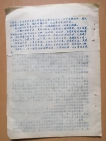 **资料：在中共八大二次会议上的第一次讲话（1958年5月8曰）