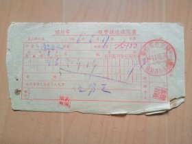 开封市1956年6月17日辦户口本【規費征收收款書】