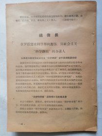 1957年7月21曰．26日光明曰报发表【钱伟长材料】