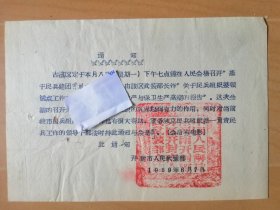 盖开封市武装部大方印1959年6月7日【召开基干民兵建团典礼大会的通知】