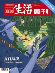 三联生活周刊2022年第36期   夏日阅读——行读图书奖：发现现在