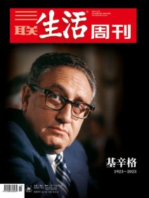 三联生活周刊2023年第51期  基辛格 (1923～2023)