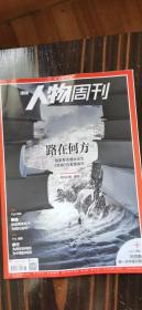 南方人物周刊2021年第26期 路在何方——独家专访博士论文《致谢》作者黄国平