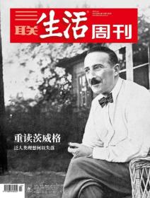 三联生活周刊2022年第14期  重读茨威格：泛人类理想何以失落