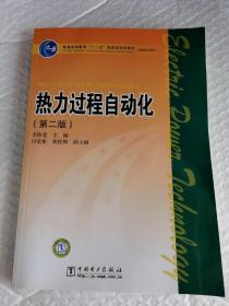正版 熱力過程自動化（第二版）（附光盤）