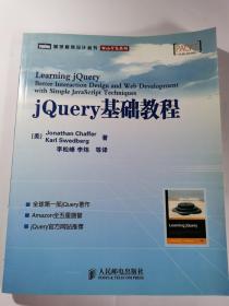 jQuery基础教程