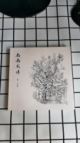 南南風情
