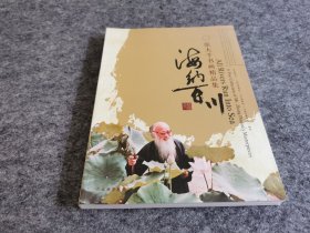 海纳百川：张大千书画精品集（私藏品佳 未翻阅 近全品）