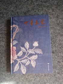 中华衣裳（精装）