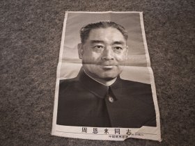 中国杭州织锦厂 周恩来同志 27*40公分