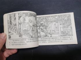 中国古代科学家（绘画版连环画，下集，1977年一版一印）