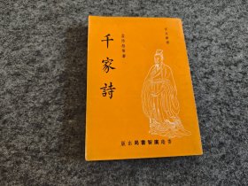 言文对照 千家诗