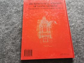 梁思成建筑画（精装） 中国著名建筑师画系