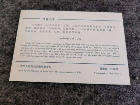 桂林山水 邮资明信片（10张 加一张封面 共11张全  邮资明信片）